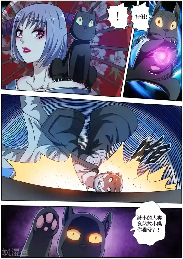 伏魔天师第208话