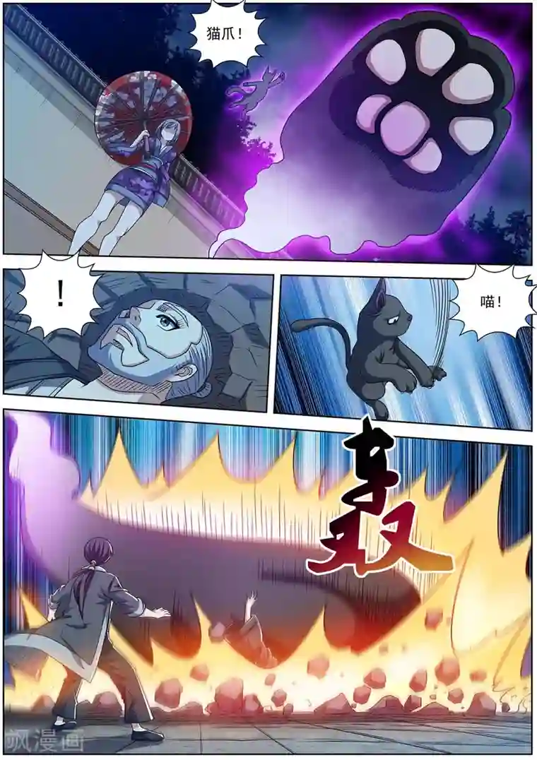 伏魔天师第208话