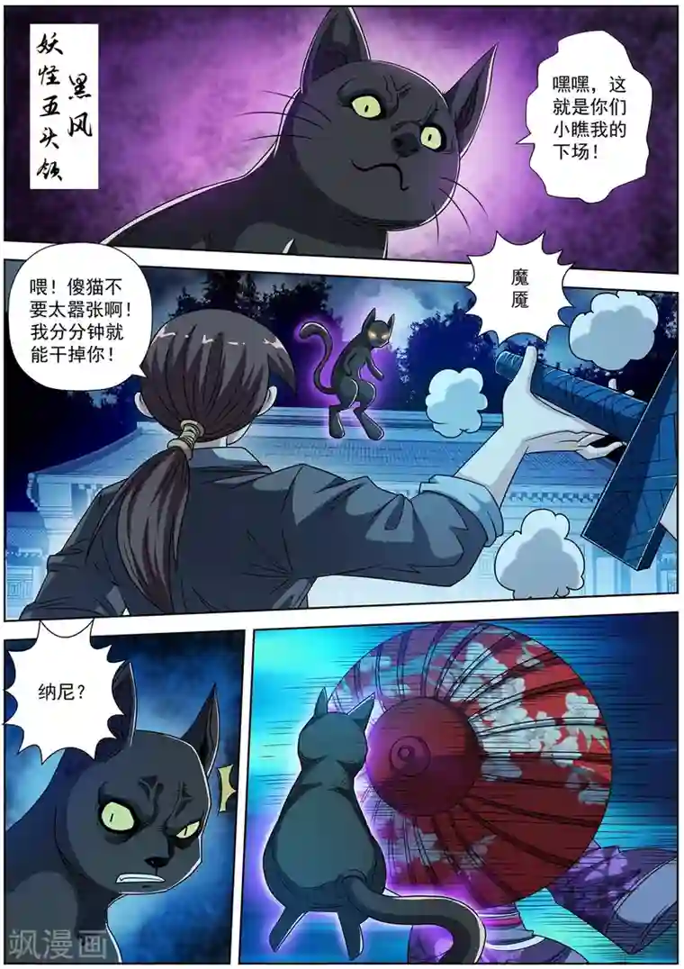 伏魔天师第208话