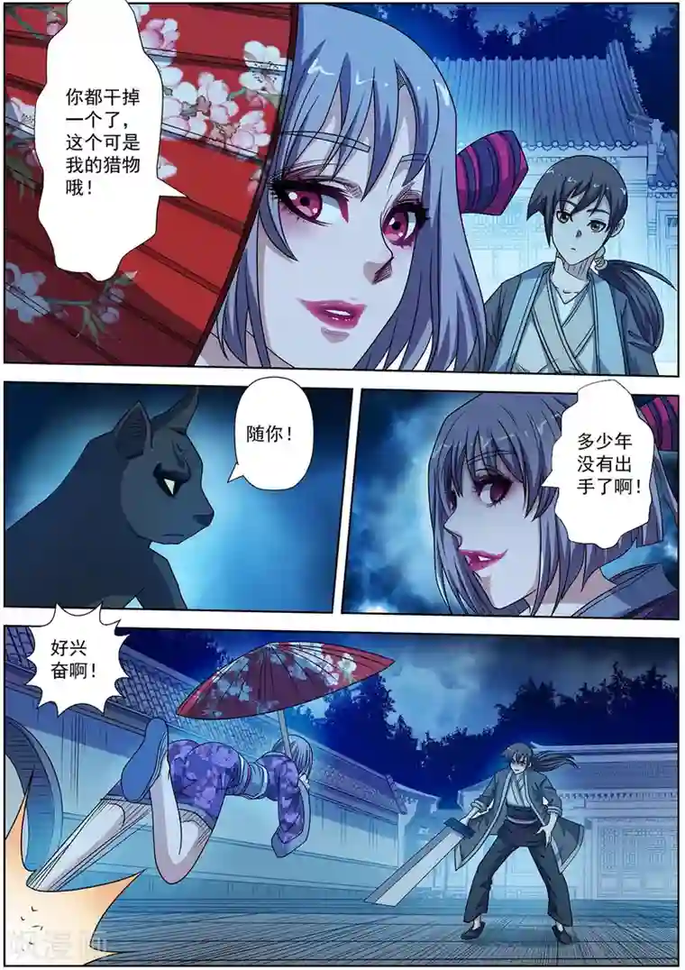 伏魔天师第208话