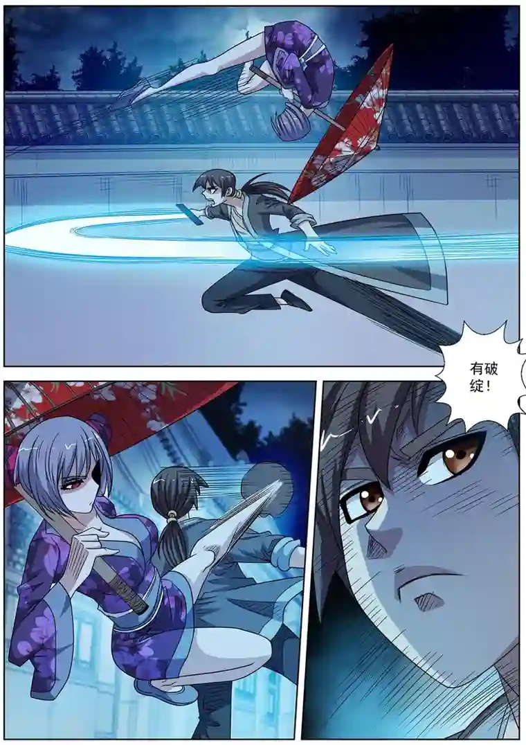 伏魔天师第208话