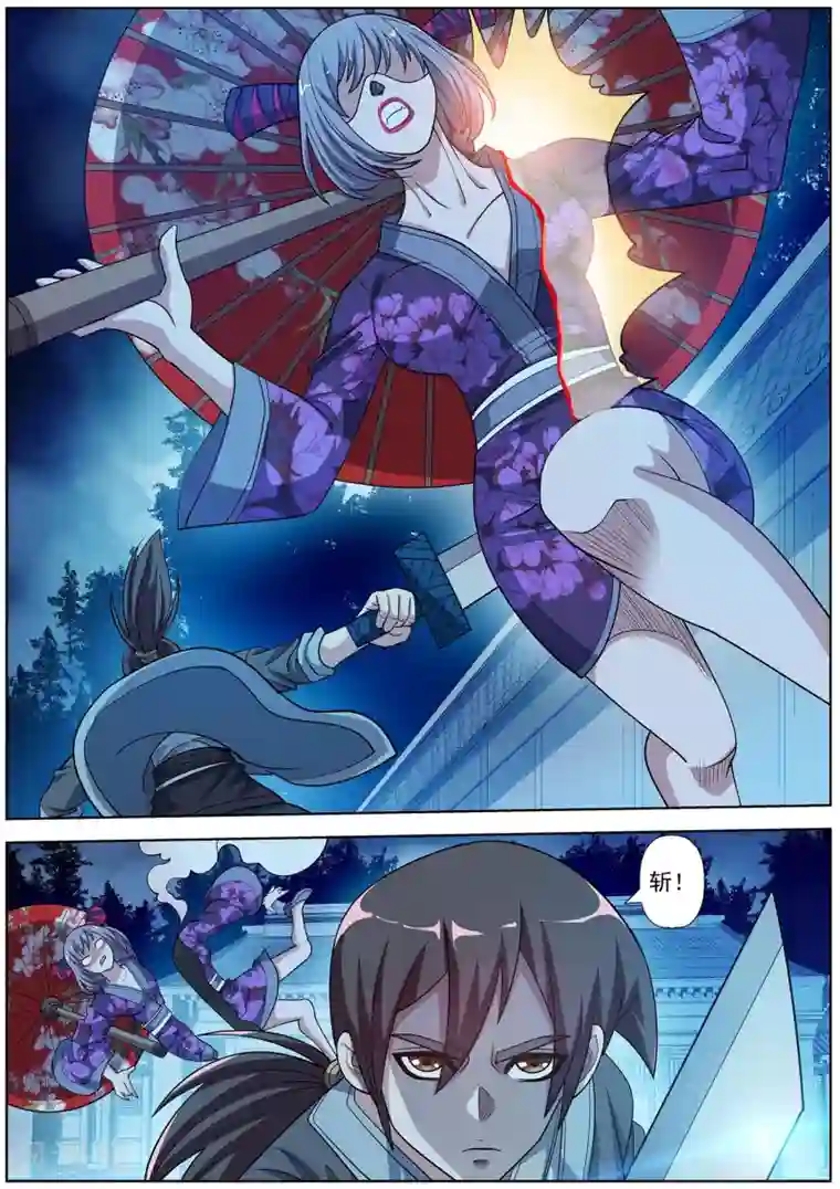 伏魔天师第208话