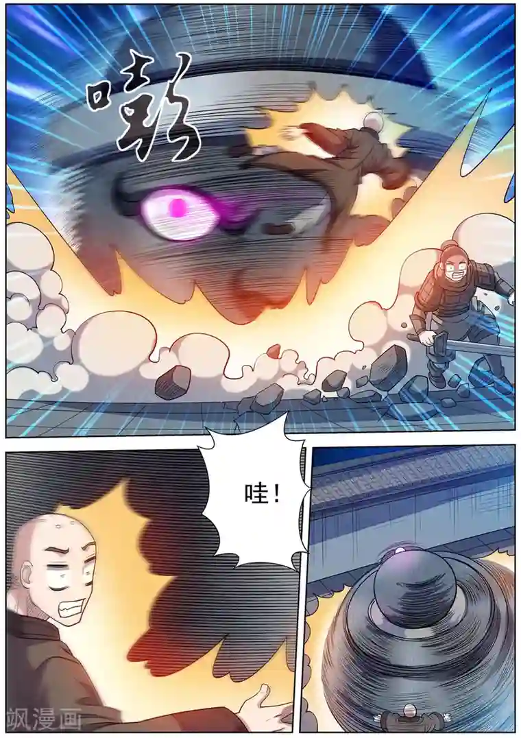 伏魔天师第209话