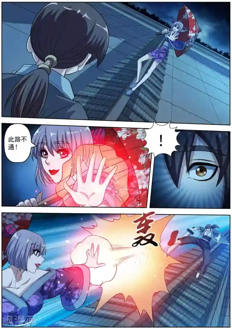 伏魔天师第209话