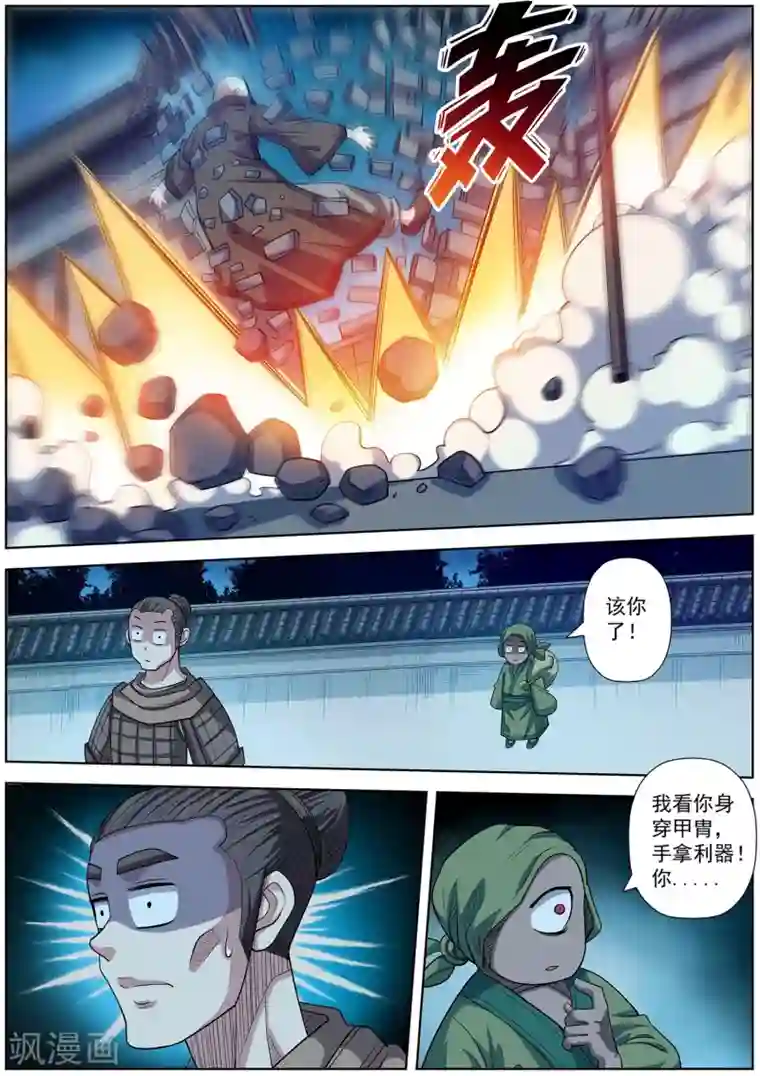 伏魔天师第209话