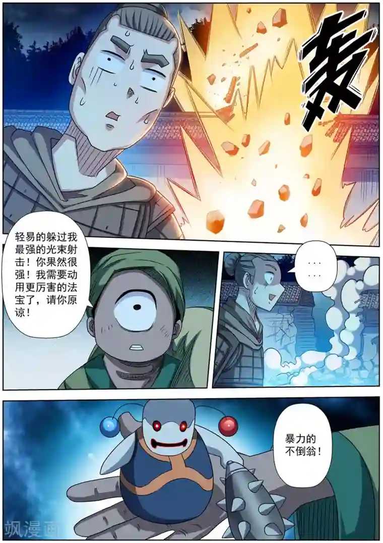 伏魔天师第209话