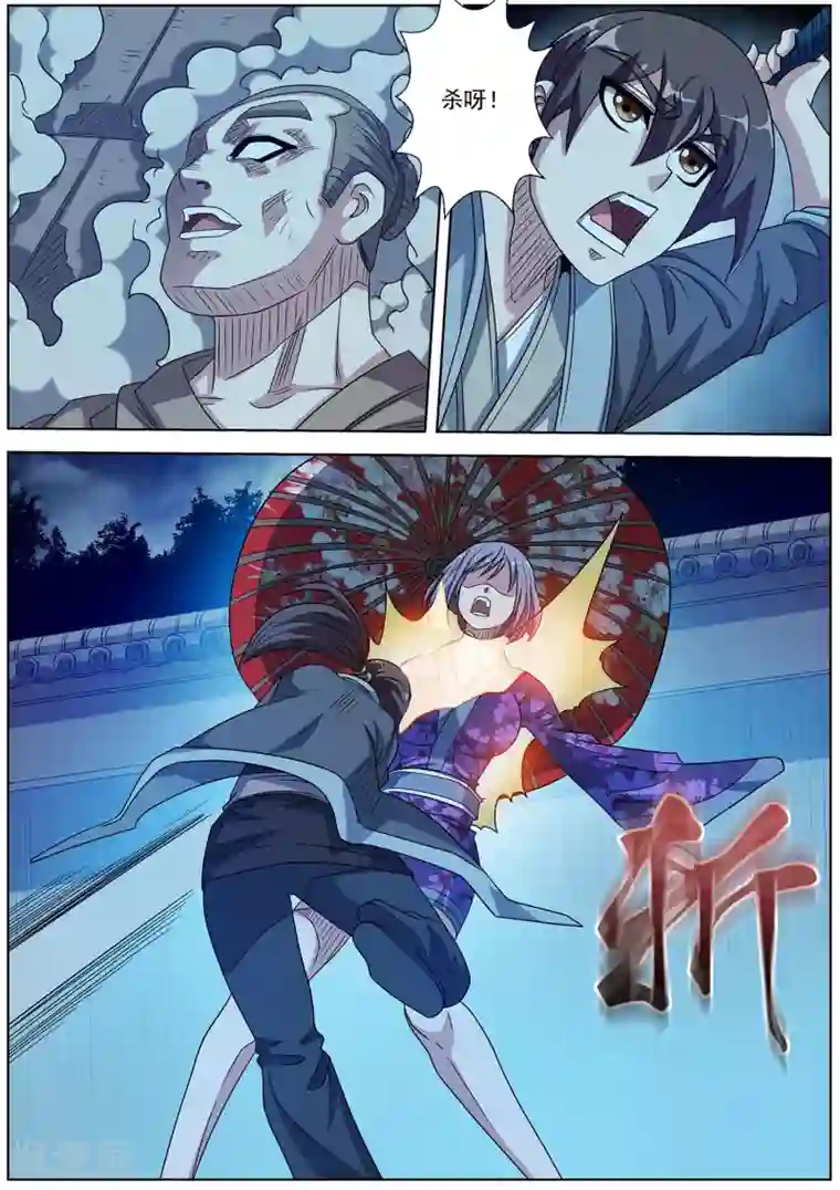 伏魔天师第209话