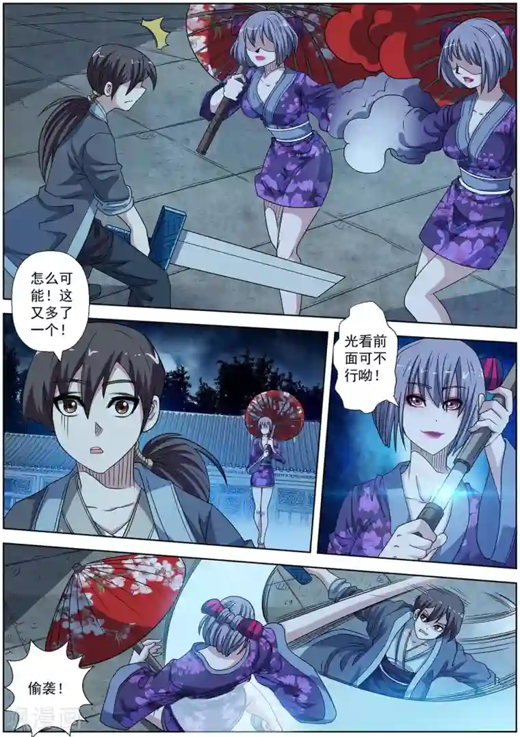 伏魔天师第209话