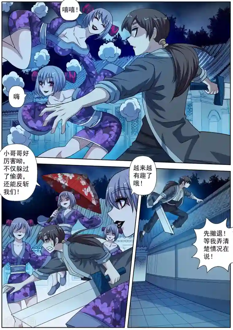 伏魔天师第209话