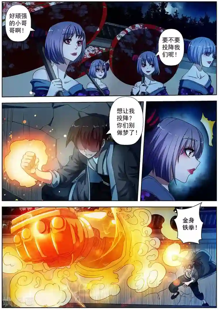 伏魔天师第210话