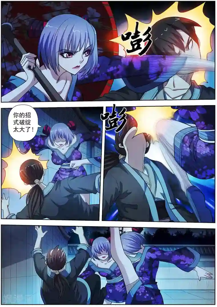 伏魔天师第210话