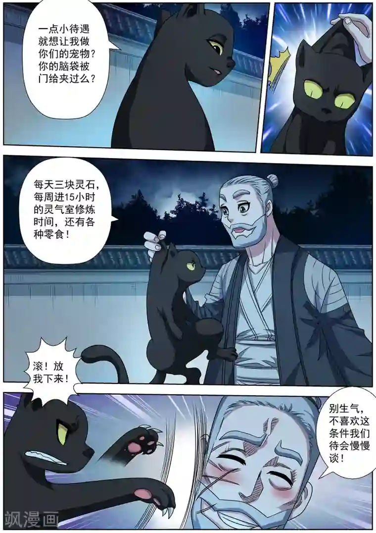 伏魔天师第210话