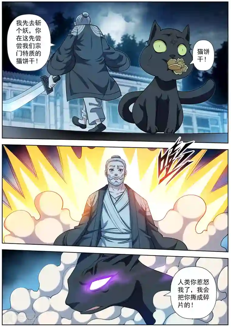 伏魔天师第210话