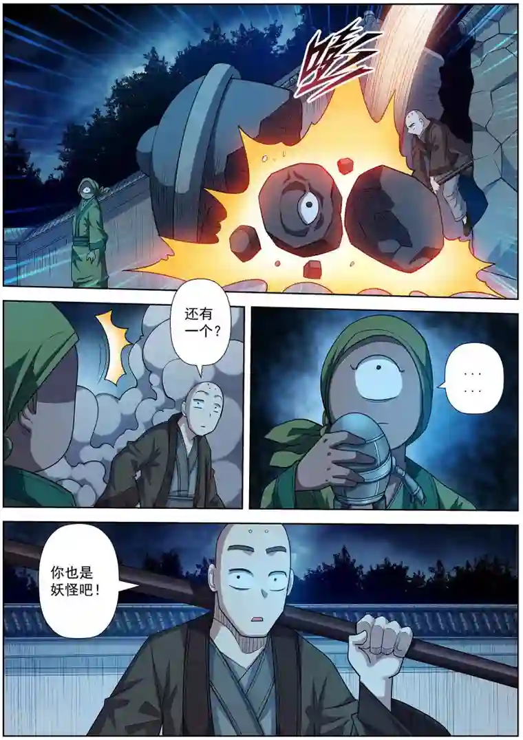 伏魔天师第210话