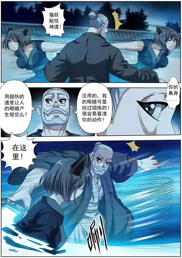 伏魔天师第211话