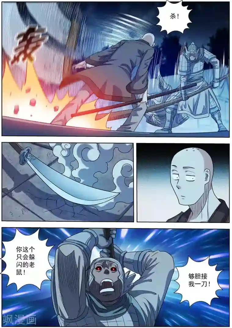 伏魔天师第211话