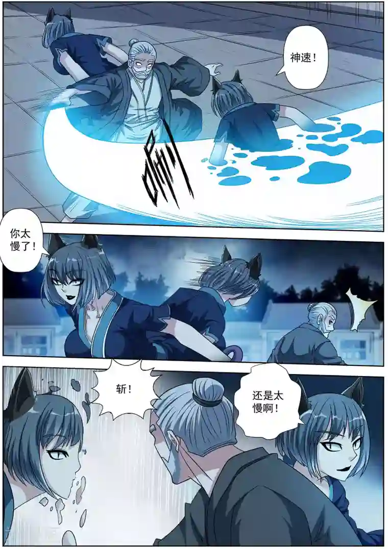 伏魔天师第212话