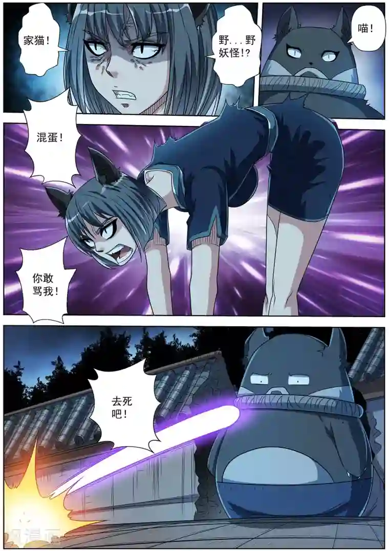 伏魔天师第212话