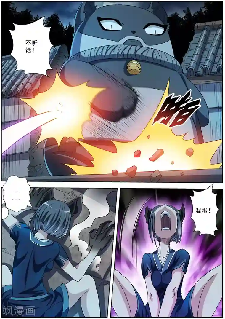 伏魔天师第212话