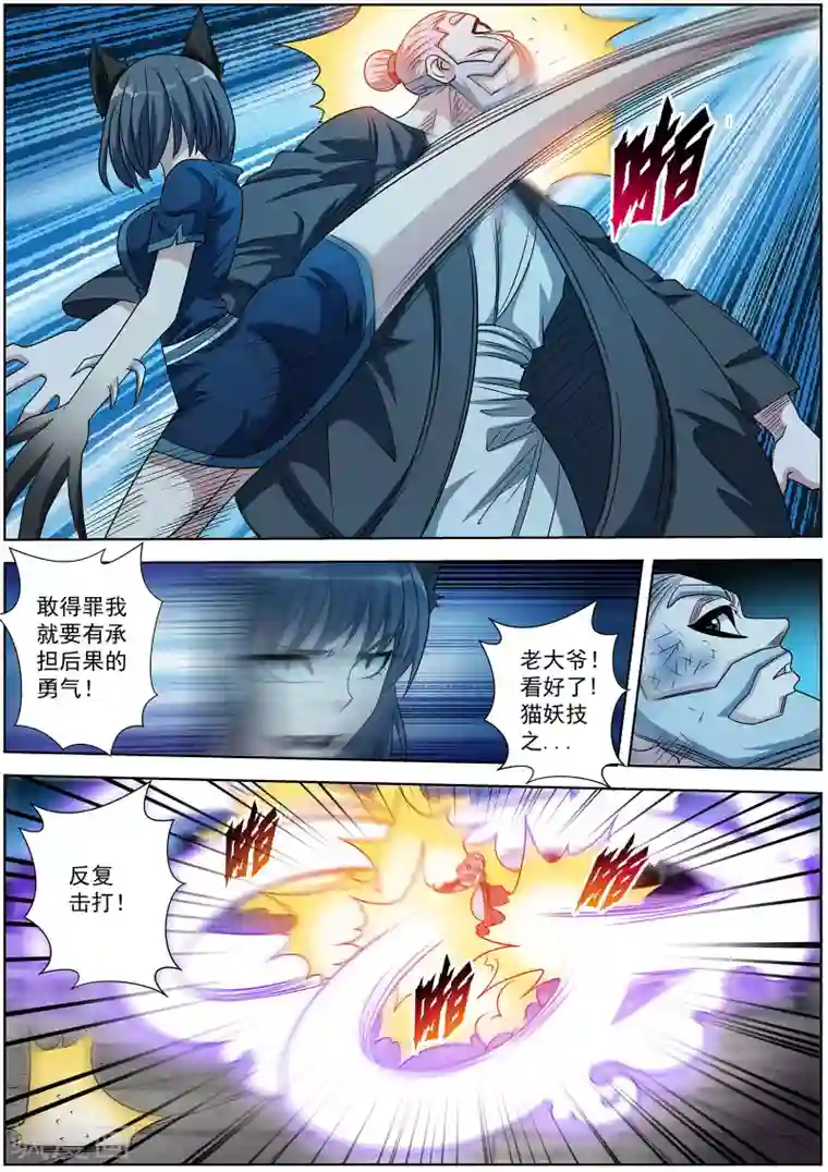 伏魔天师第212话