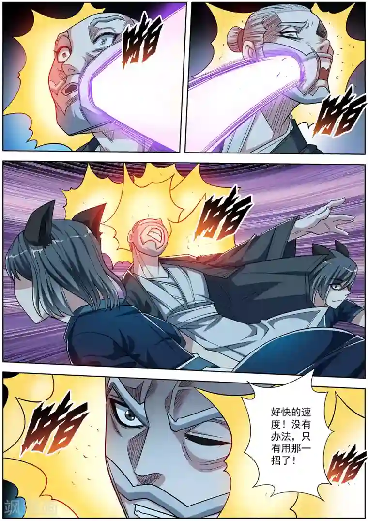 伏魔天师第212话