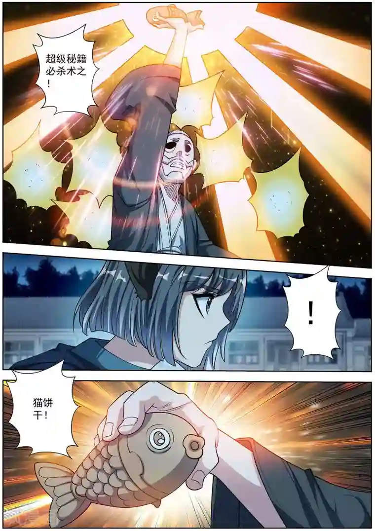 伏魔天师第212话