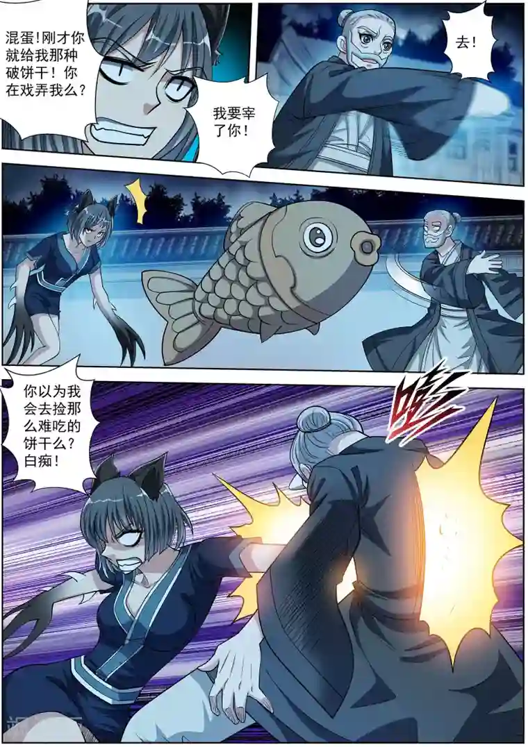 伏魔天师第212话