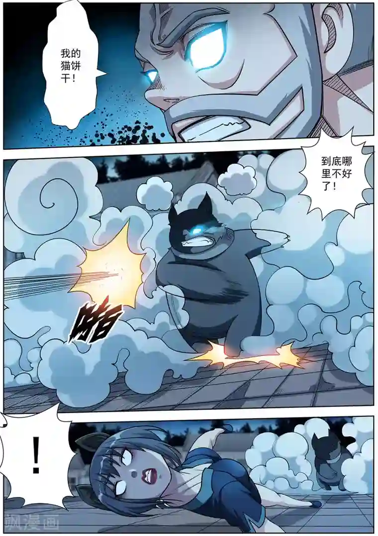 伏魔天师第212话