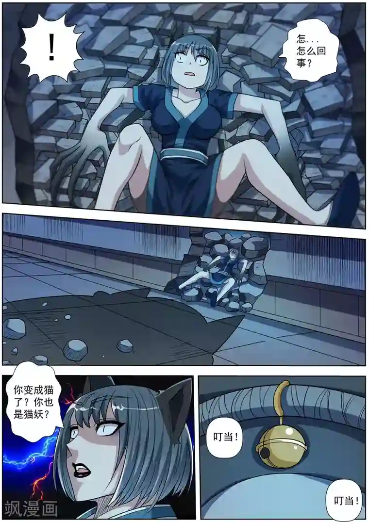 伏魔天师第212话