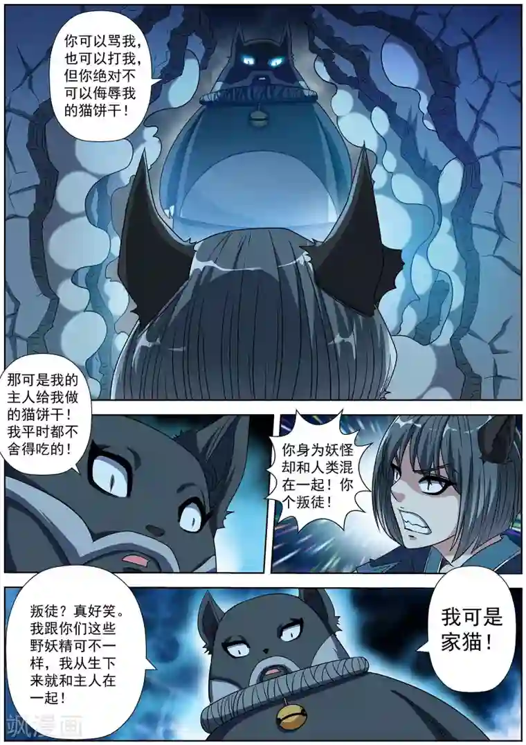 伏魔天师第212话