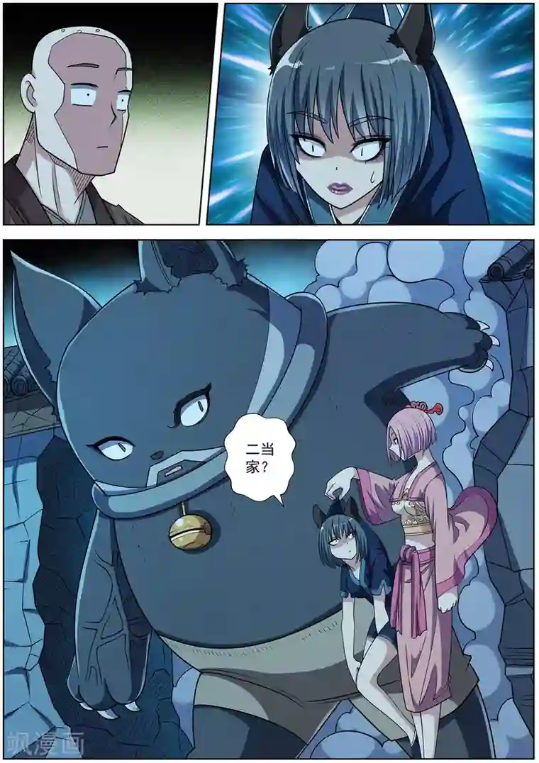 伏魔天师第213话