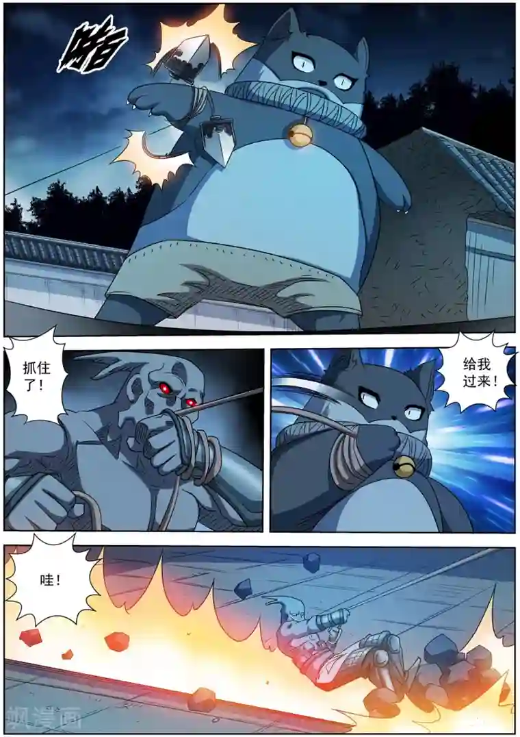 伏魔天师第213话