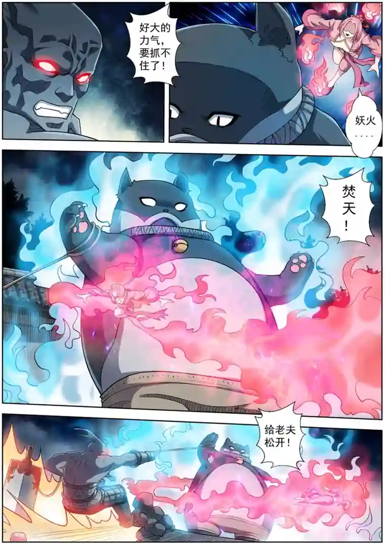 伏魔天师第213话