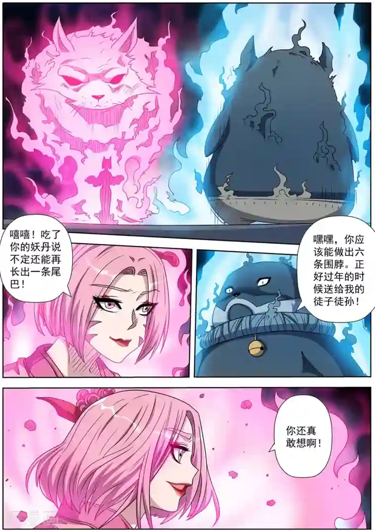 伏魔天师第213话