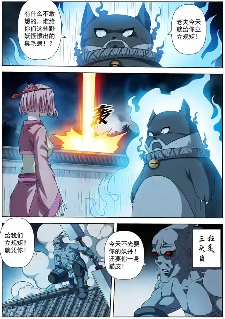 伏魔天师第213话