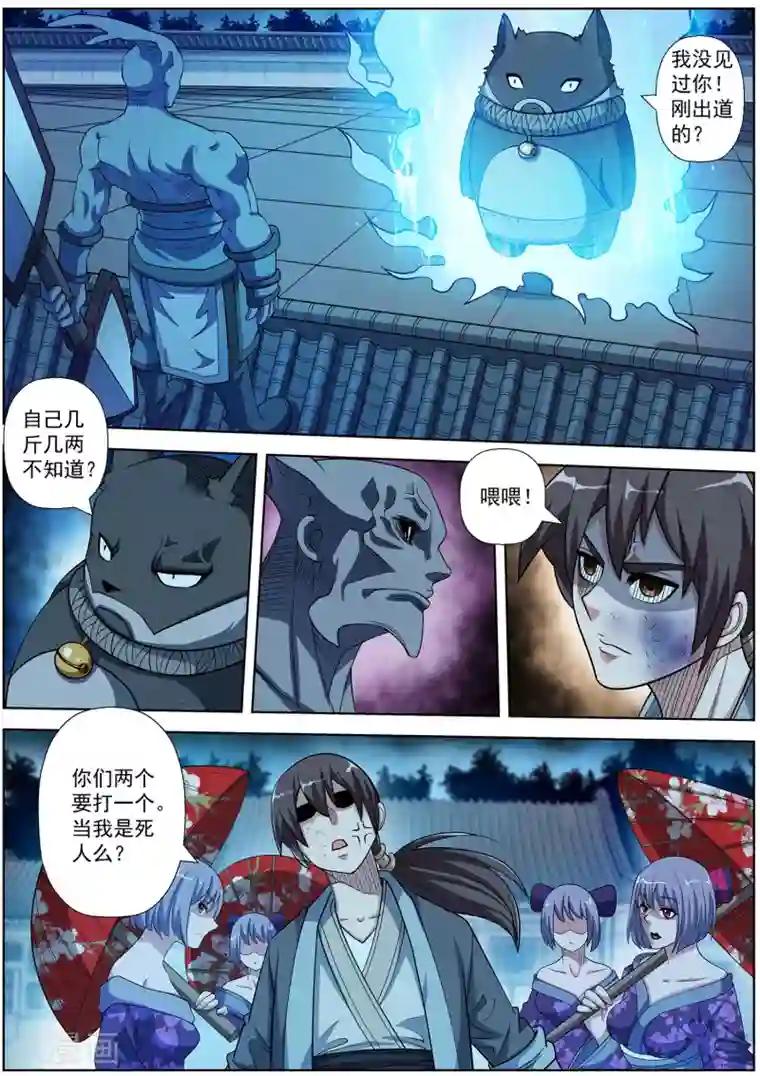 伏魔天师第213话