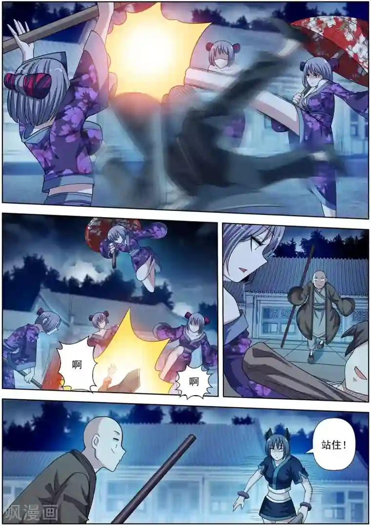 伏魔天师第213话