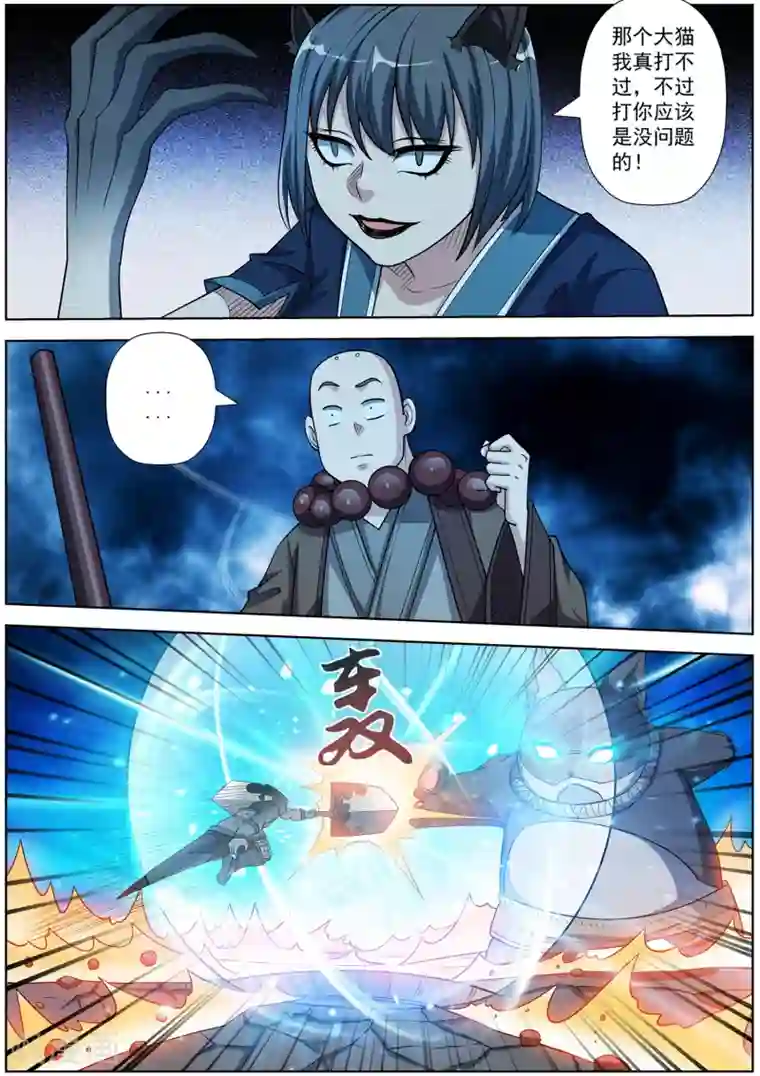 伏魔天师第213话