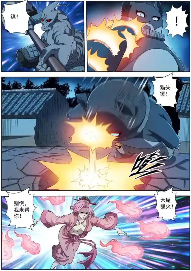 伏魔天师第213话