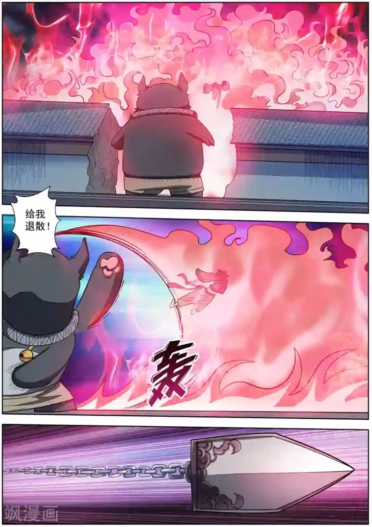 伏魔天师第213话