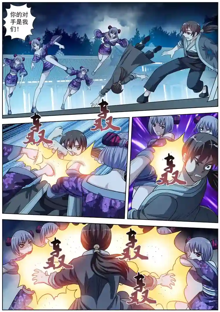 伏魔天师第214话