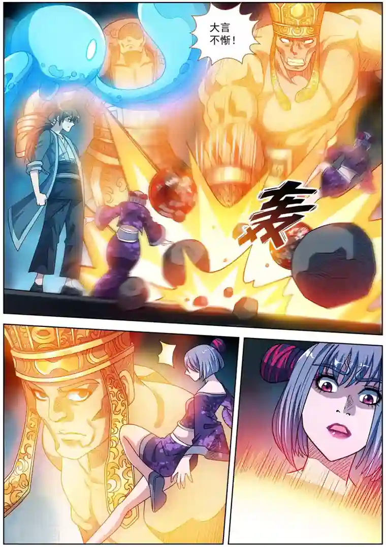 伏魔天师第214话