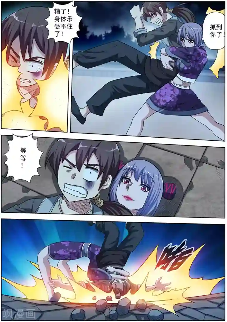 伏魔天师第214话