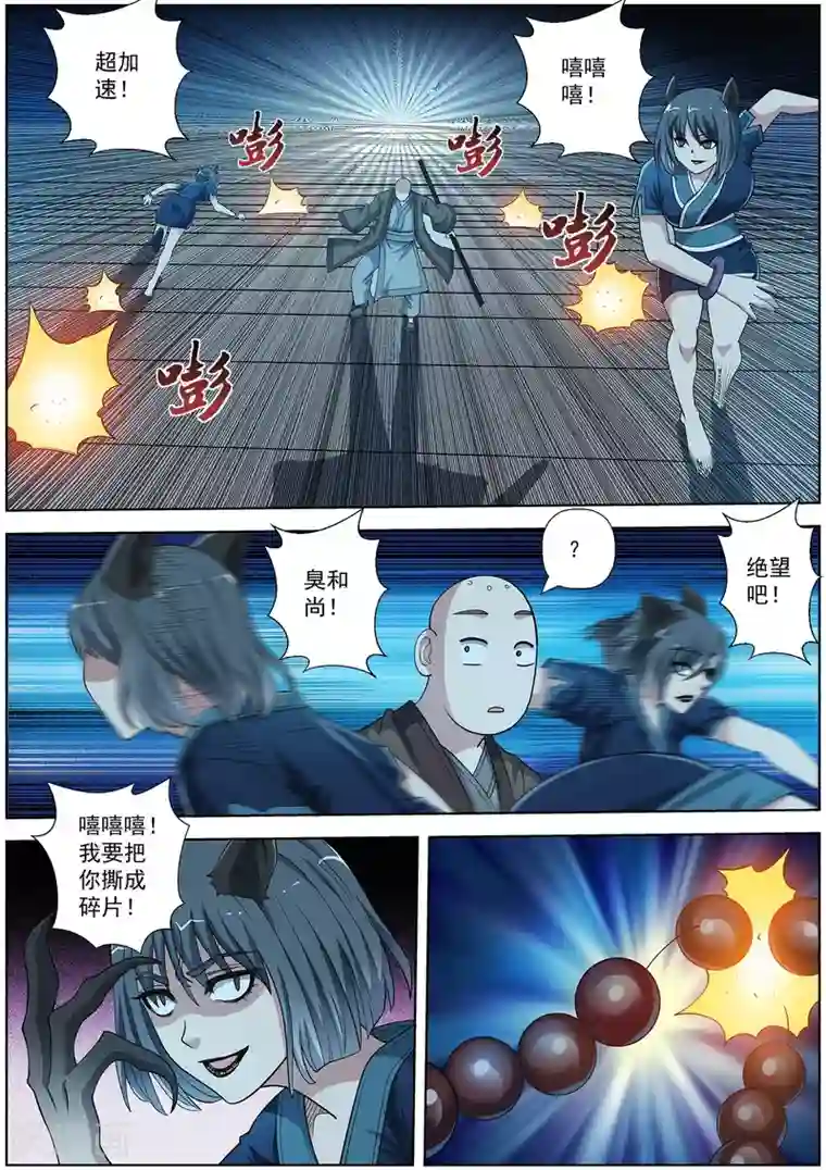 伏魔天师第214话