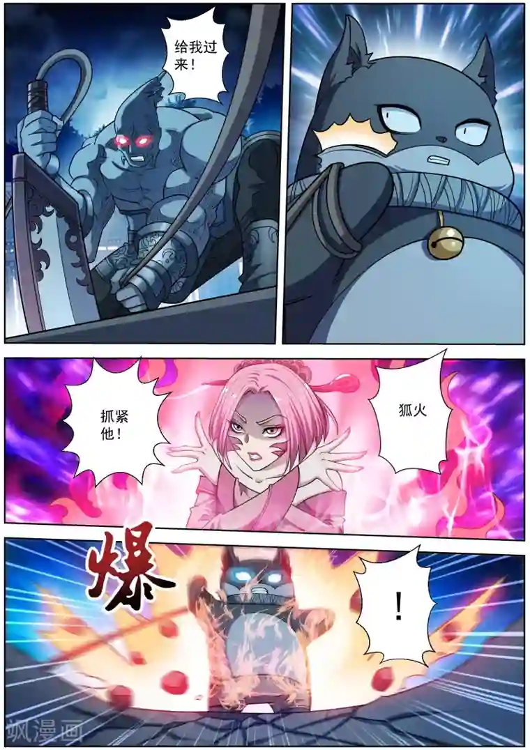 伏魔天师第215话