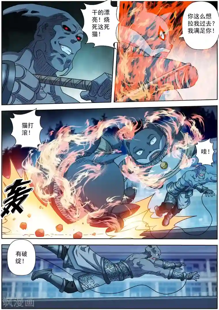 伏魔天师第215话