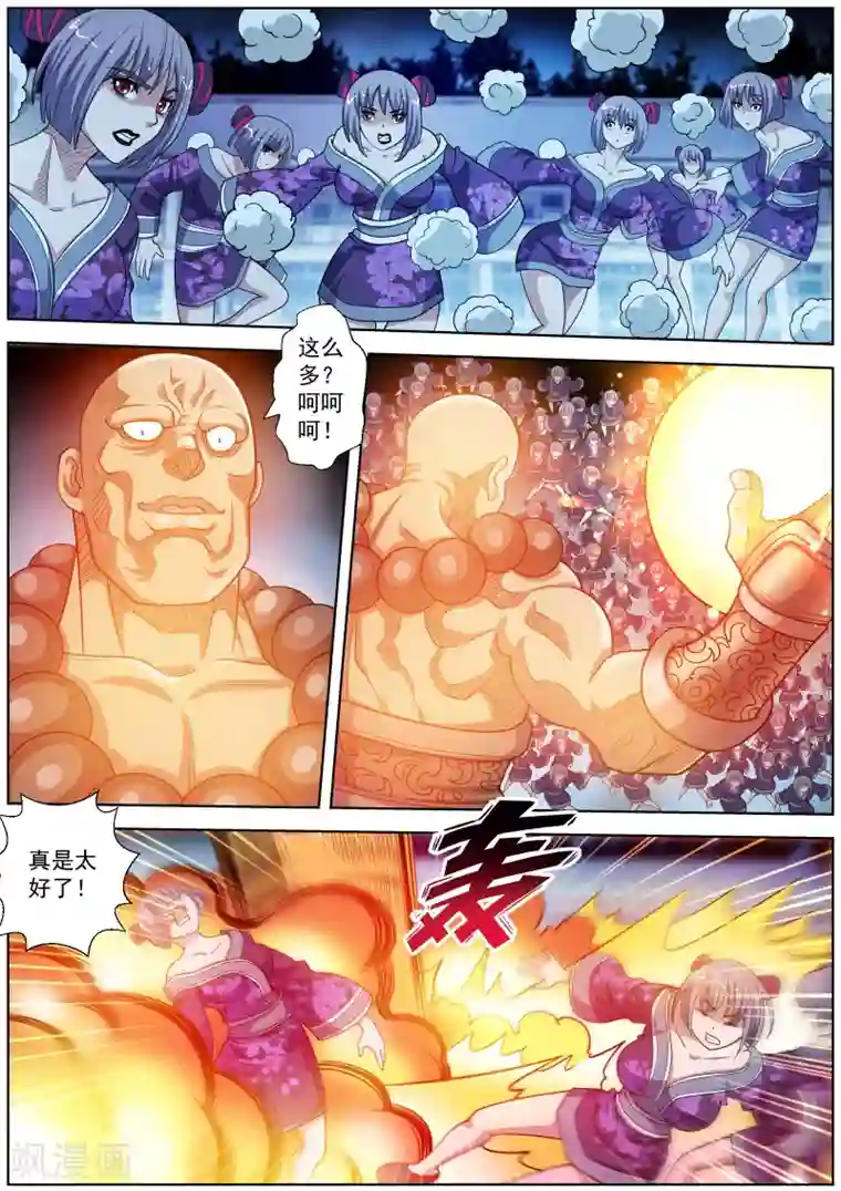 伏魔天师第215话