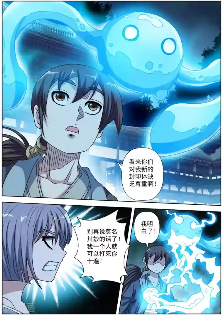 伏魔天师第215话