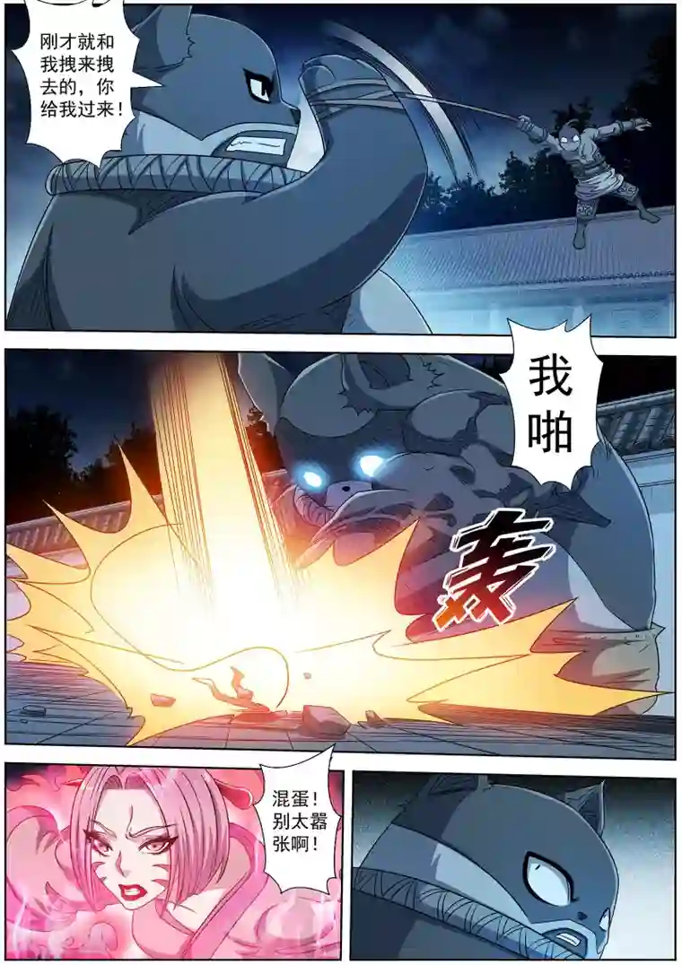 伏魔天师第216话