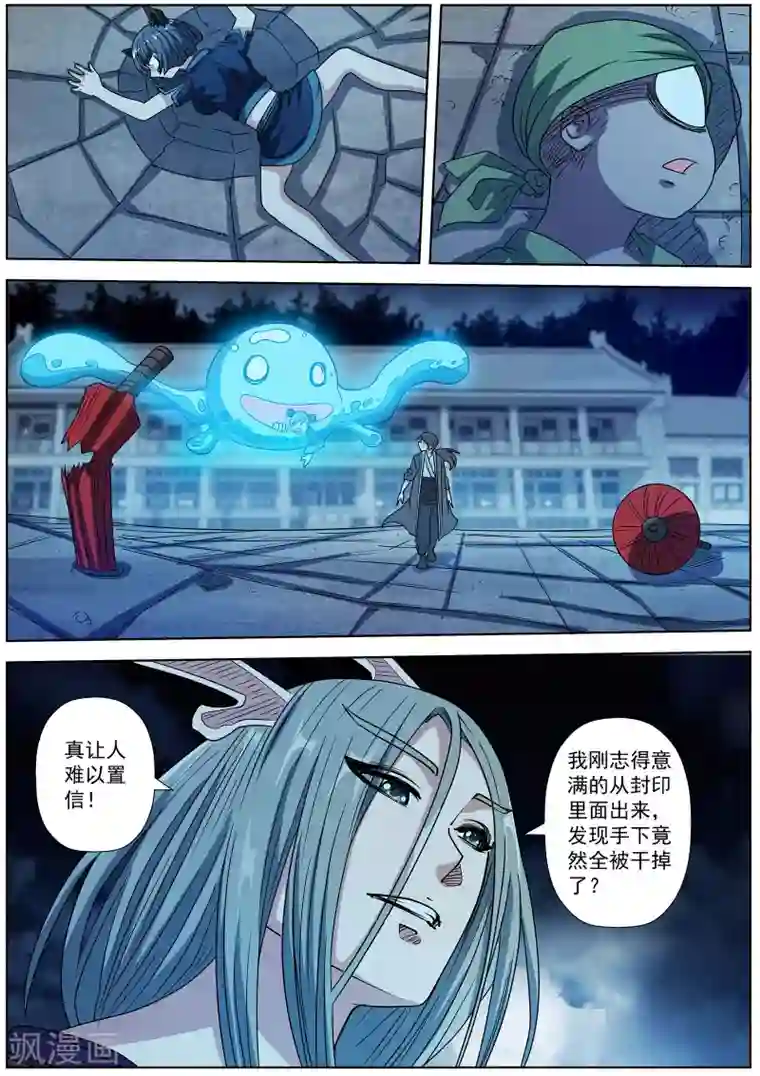 伏魔天师第216话